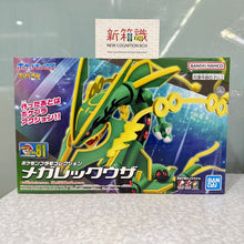 Cargar imagen en el visor de la galería, 新箱識 🌟1月新貨🌟 現貨 行版 BANDAI 模型 精靈寶可夢模型系列 061 超級烈空坐
