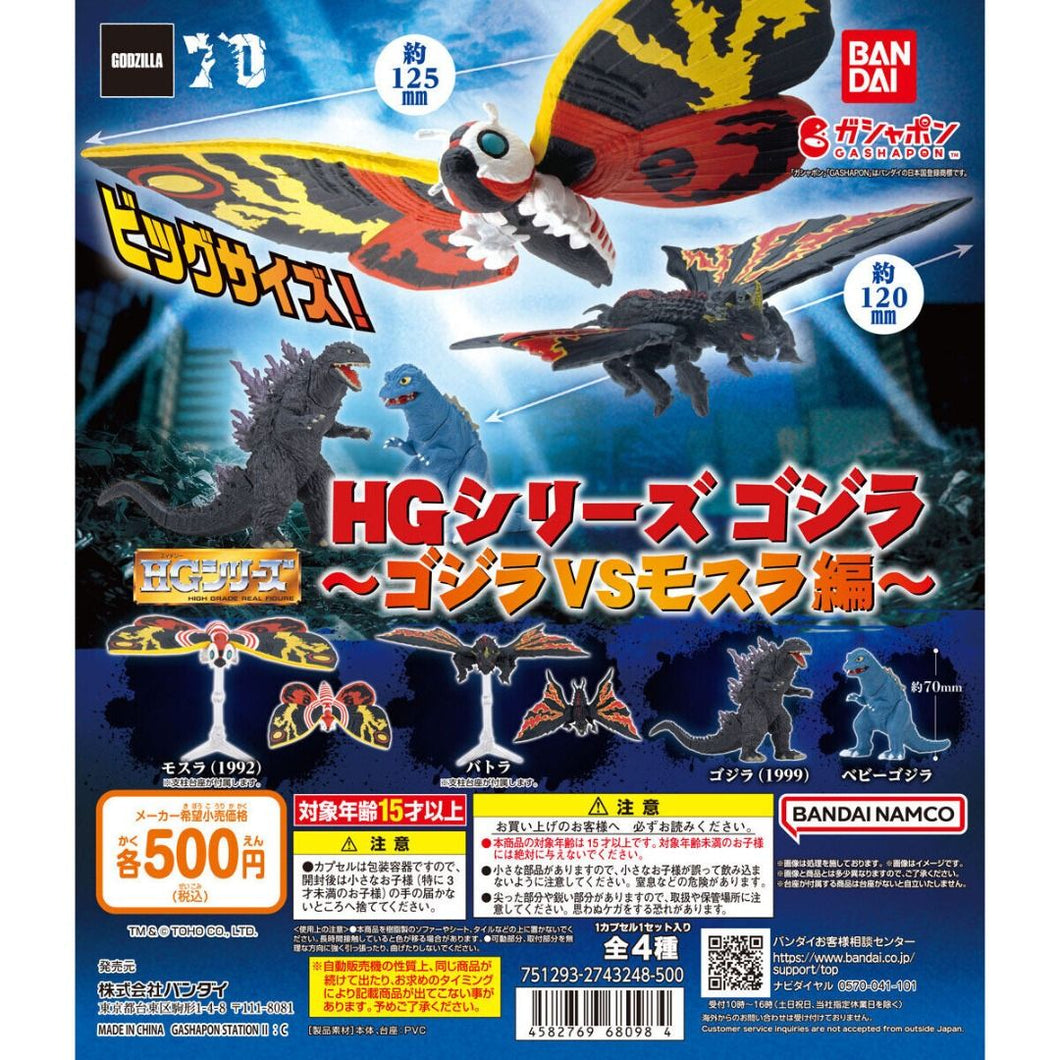 新箱識 🌟1月新貨🌟現貨 行版 扭蛋 BANDAI HG哥斯拉怪獸系列 一套4款 巴特拉 寶貝哥斯拉 哥斯拉 摩斯拉