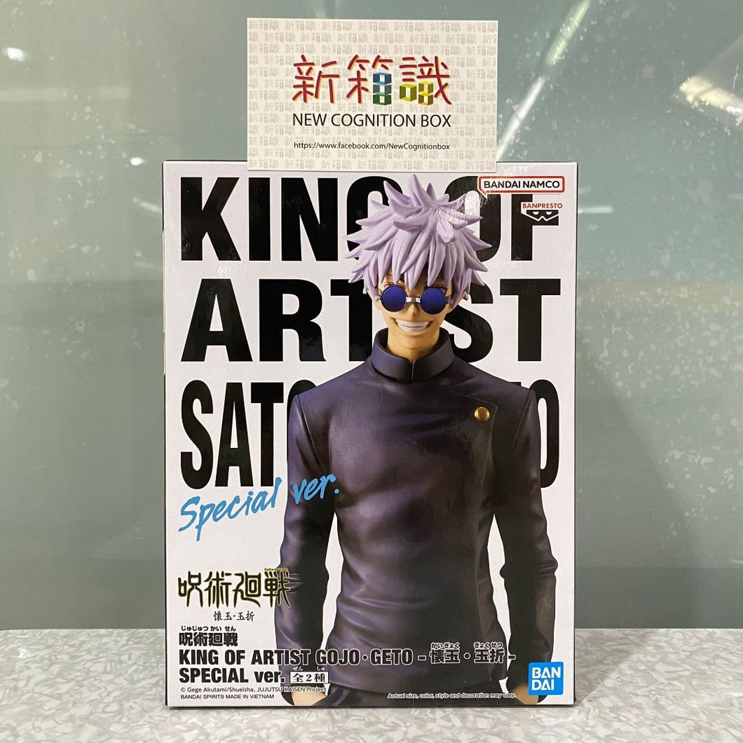 新箱識 🌟1月新貨🌟現貨 行版 BANDAI 景品 KING OF ARTIST 咒術迴戰 懷玉·玉折 五條悟