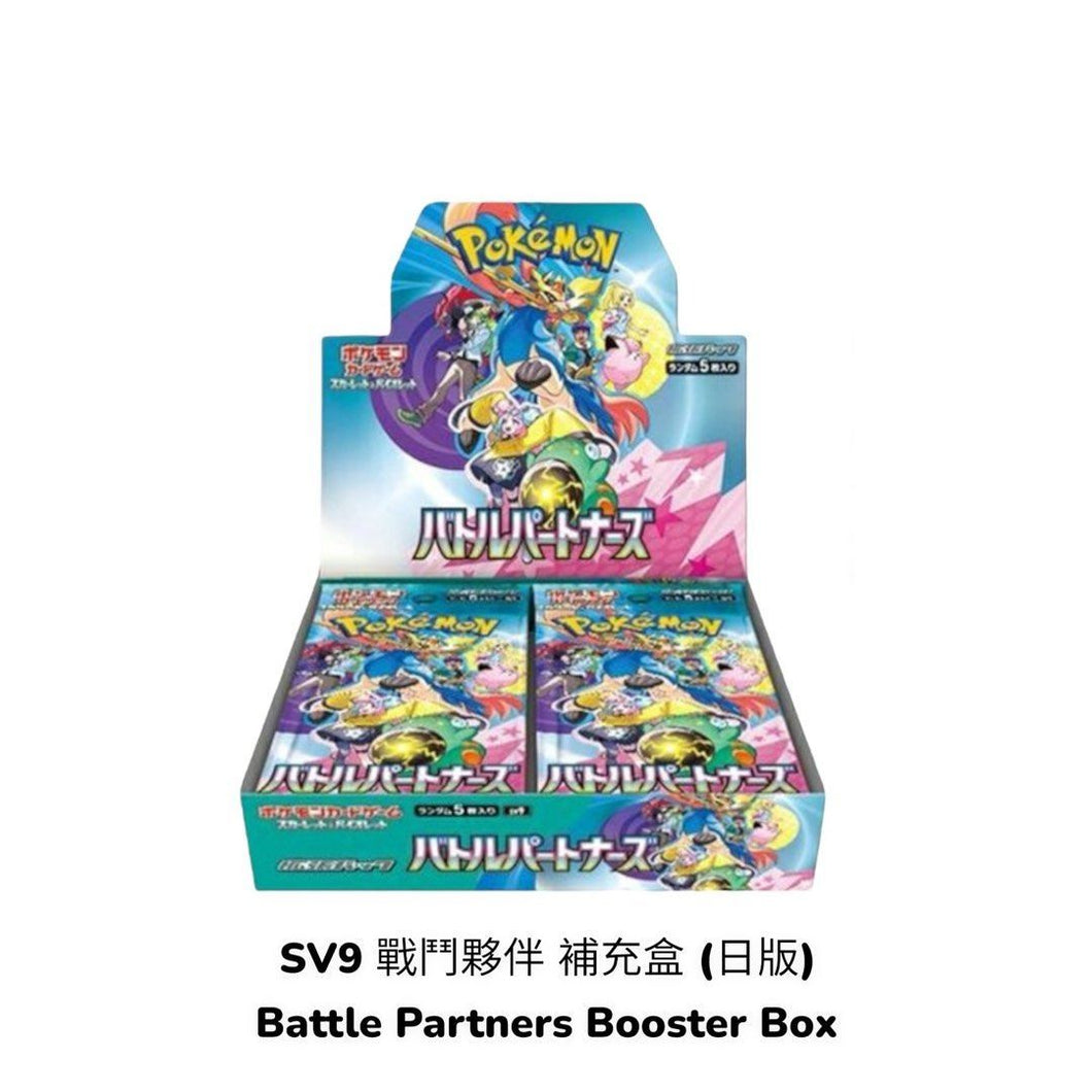 新箱識 🌟2月新貨🌟 現貨 遊戲卡 日版 Pokemon TCG PTCG Pokemon card 寶可夢 擴充包 對戰拍檔 原盒 (SV9)