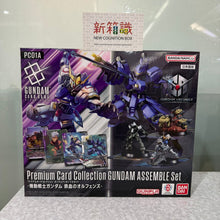 Load image into Gallery viewer, 新箱識 🌟3月新貨🌟 現貨 行版 BANDAI 遊戲卡 高達卡牌遊戲 豪華卡牌拼裝高達模型收藏套裝 鐵血的孤兒 PC01A
