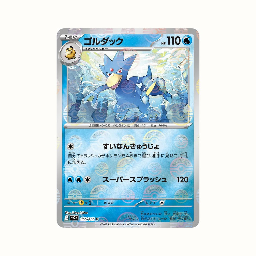 新箱識 🌟8月新貨🌟 現貨 日版 遊戲卡 Pokemon 鏡面閃版-精靈球 SV2a 055/165 ゴルダック U 哥達鴨 (❗出品質問題-閃面有直線❗)