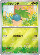Cargar imagen en el visor de la galería, 新箱識 🌟8月新貨🌟 現貨 日版 遊戲卡 Pokemon 鏡面閃版-精靈球 SV2a 043/165 ナゾノクサ C 走路草 (❗出品質問題-閃面有直線❗)
