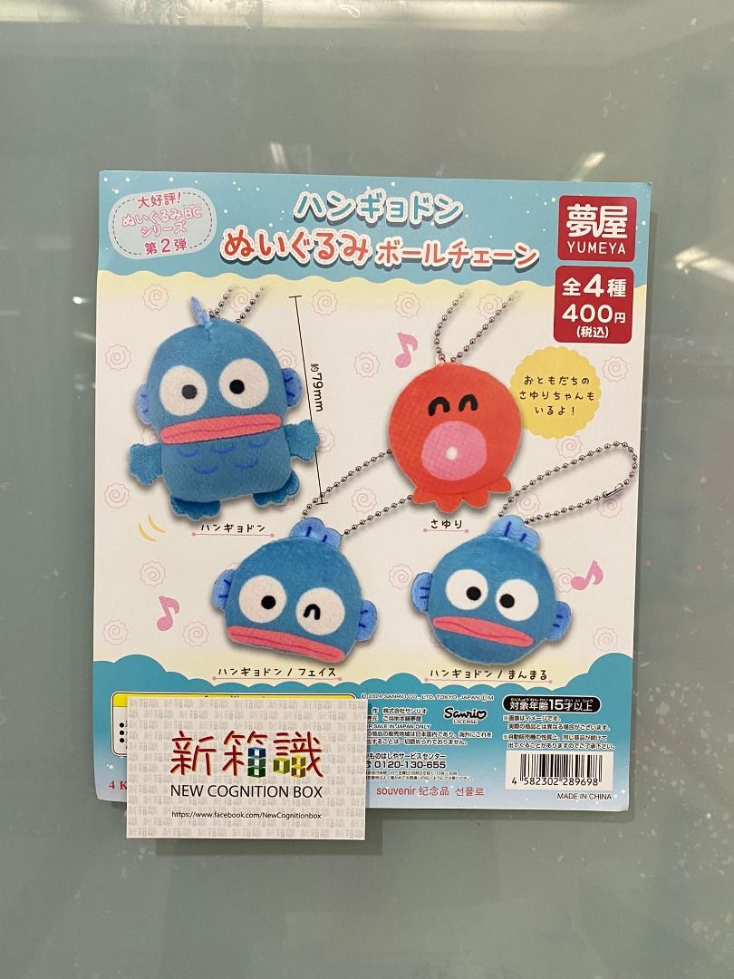 新箱識 🌟 6月新貨🌟  日版 扭蛋 夢屋 Sanrio 水怪 海怪 毛公仔 掛件 吊飾 全4種