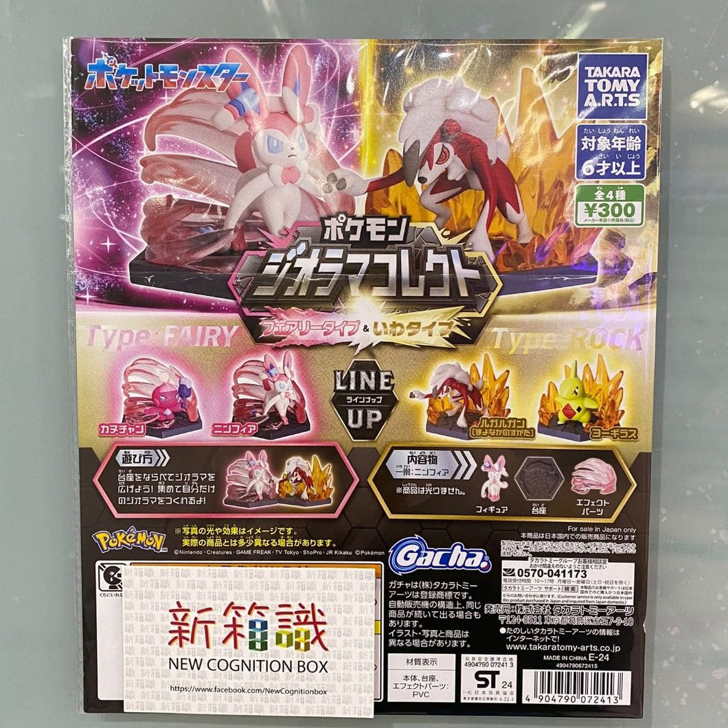 新箱識 🌟 7月新貨🌟  現貨 日版 扭蛋  pokemon 寶可夢 精靈寶可夢 神奇寶貝 寵物小精靈 全新 Takara tomy arts 神奧地域決鬥 type fairy & type rock 小鍛匠 鬃岩狼人 幼斯拉斯 仙子伊貝 一套4款
