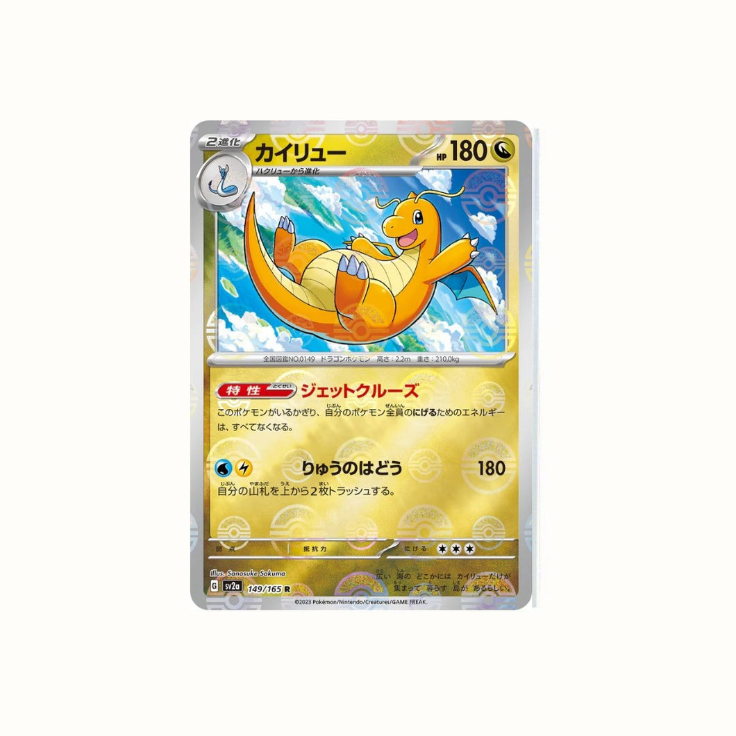 新箱識 🌟8月新貨🌟 現貨 日版 遊戲卡 Pokemon 鏡面閃版-精靈球 SV2a 149/165 カイリュー R 快龍 啟暴龍(❗出品質問題-閃面有直線❗)