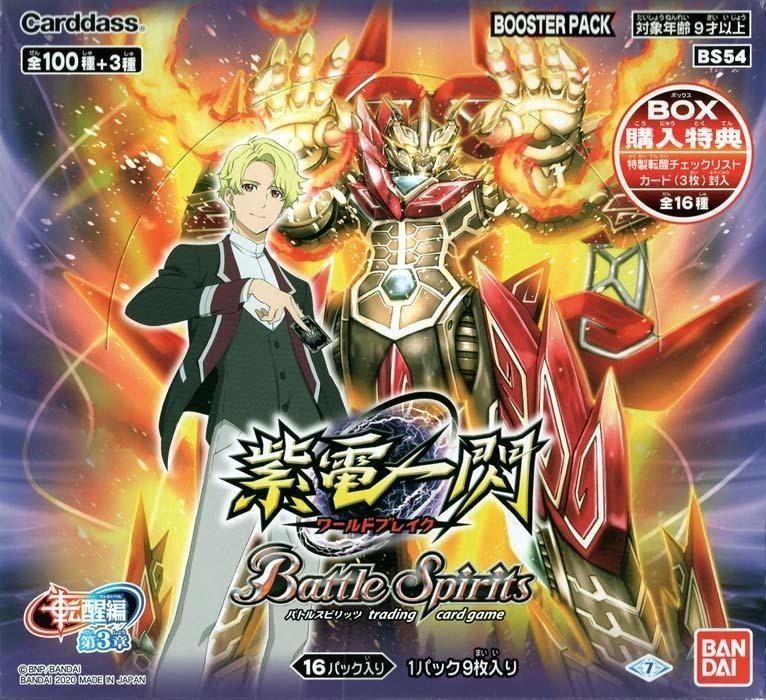 新箱識 遊戲卡 BS54 Battle Spirits 第3章 紫電一閃 BS卡  原盒 (16包) 異魔神 Brave  BS 卡 Card 咭 Carddass 転醒編