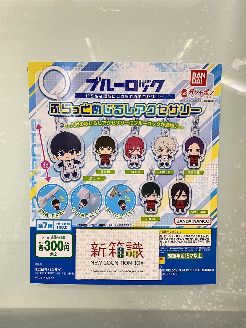 新箱識 🌟  1月新貨🌟  行版 BANDAI  藍色監獄雨傘吊飾 一套7款