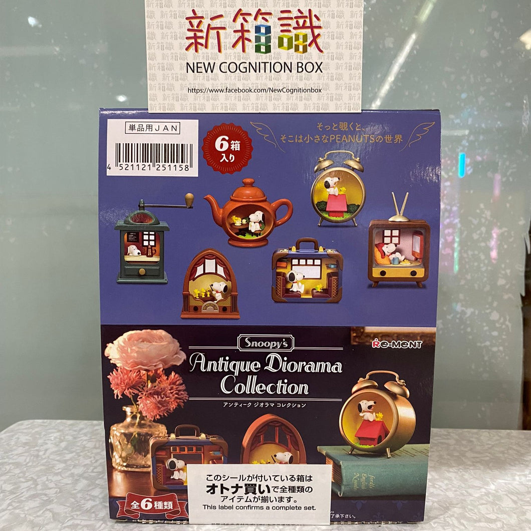 新箱識 🌟 6月新貨🌟 現貨 全新 Rement 史諾比西洋鏡古董系列 (原盒6款)
