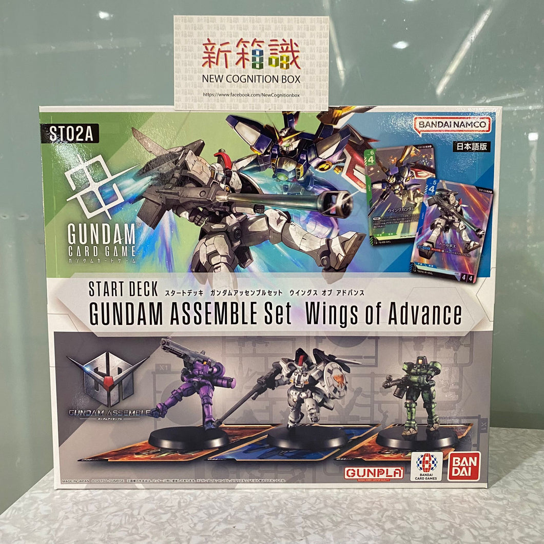 新箱識 🌟7月新貨🌟 現貨 Bandai 全新 遊戲卡 高達卡牌遊戲 豪華起始卡組 Wings of Advance ST02A