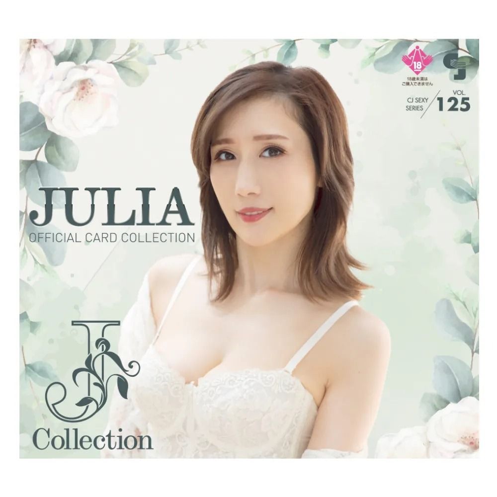 新箱識 🌟7月新貨🌟 現貨 日版【18+】CJ SEXY CARD SERIES Vol.125 JULIA オフィ シャルカードコレクション-J Collection-(原盒12包)