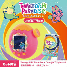 Cargar imagen en el visor de la galería, 新箱識 🌟7月新貨🌟 現貨 全新 Tamagotchi Paradise 橙色熱帶 他媽哥池 橙色熱帶

