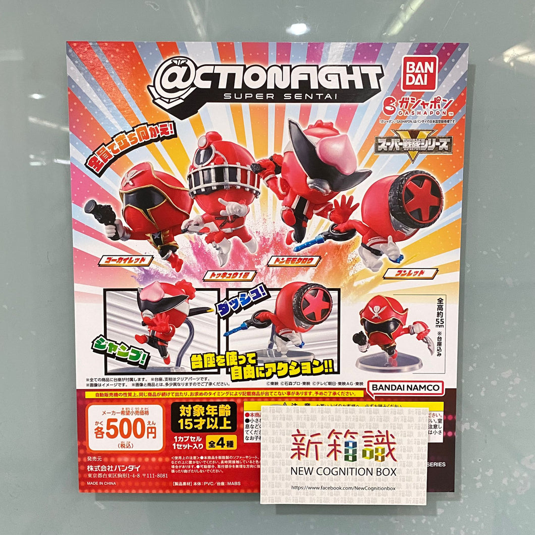 新箱識 🌟2月新貨🌟 現貨 行版 扭蛋 BANDAI ACTION FIGHT 超級戰隊系列 一套4款