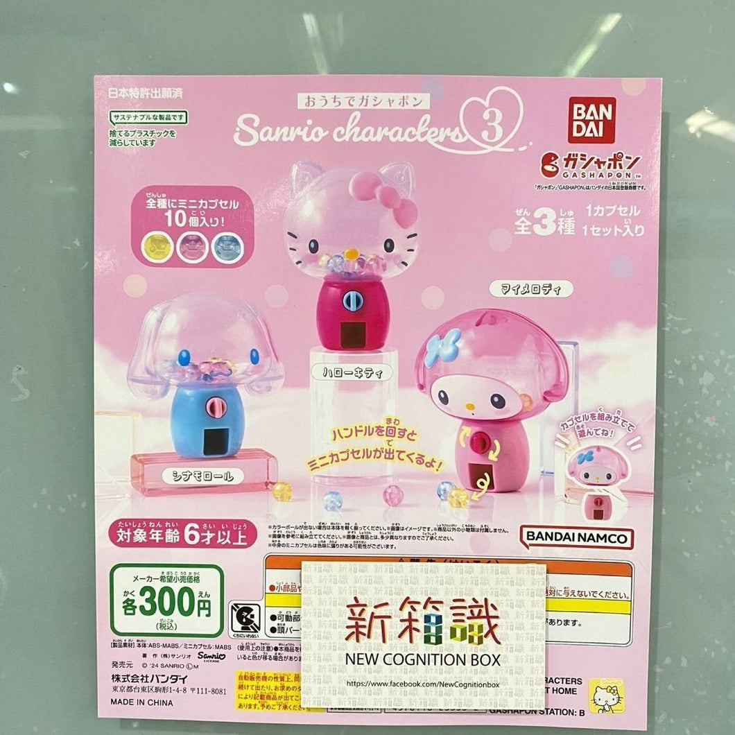 新箱識 🌟8月新貨🌟 現貨 行版 全新 扭蛋 Bandai SANRIO角色迷你扭蛋機 一套3款