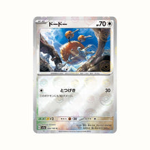 Cargar imagen en el visor de la galería, 新箱識 🌟 8月新貨🌟  現貨 日版 遊戲卡 Pokemon 鏡面閃版-精靈球 SV2a 084/165 ドードー C 嘟嘟  (❗ 出品質問題-閃面有直線❗ )
