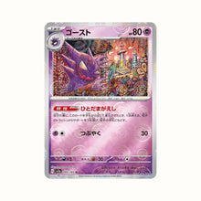 Cargar imagen en el visor de la galería, 新箱識 🌟8月新貨🌟 現貨 日版 遊戲卡 Pokemon 鏡面閃版-精靈球 SV2a 093/165 ゴースト U 鬼斯通 (❗出品質問題-閃面有直線❗)
