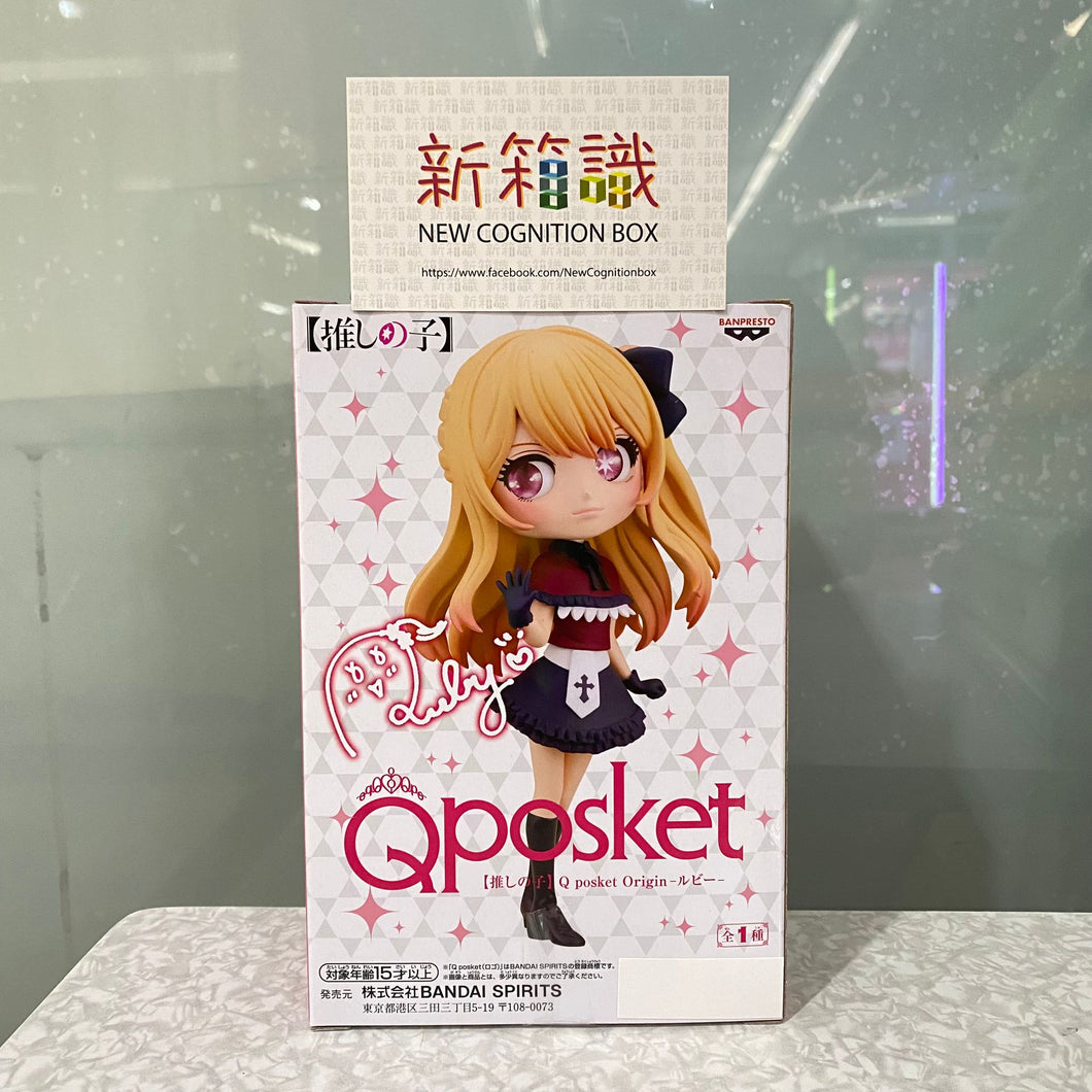 新箱識 🌟 10月新貨🌟  現貨 全新 BANDAI 景品 Q posket Origin 我推的孩子 露比