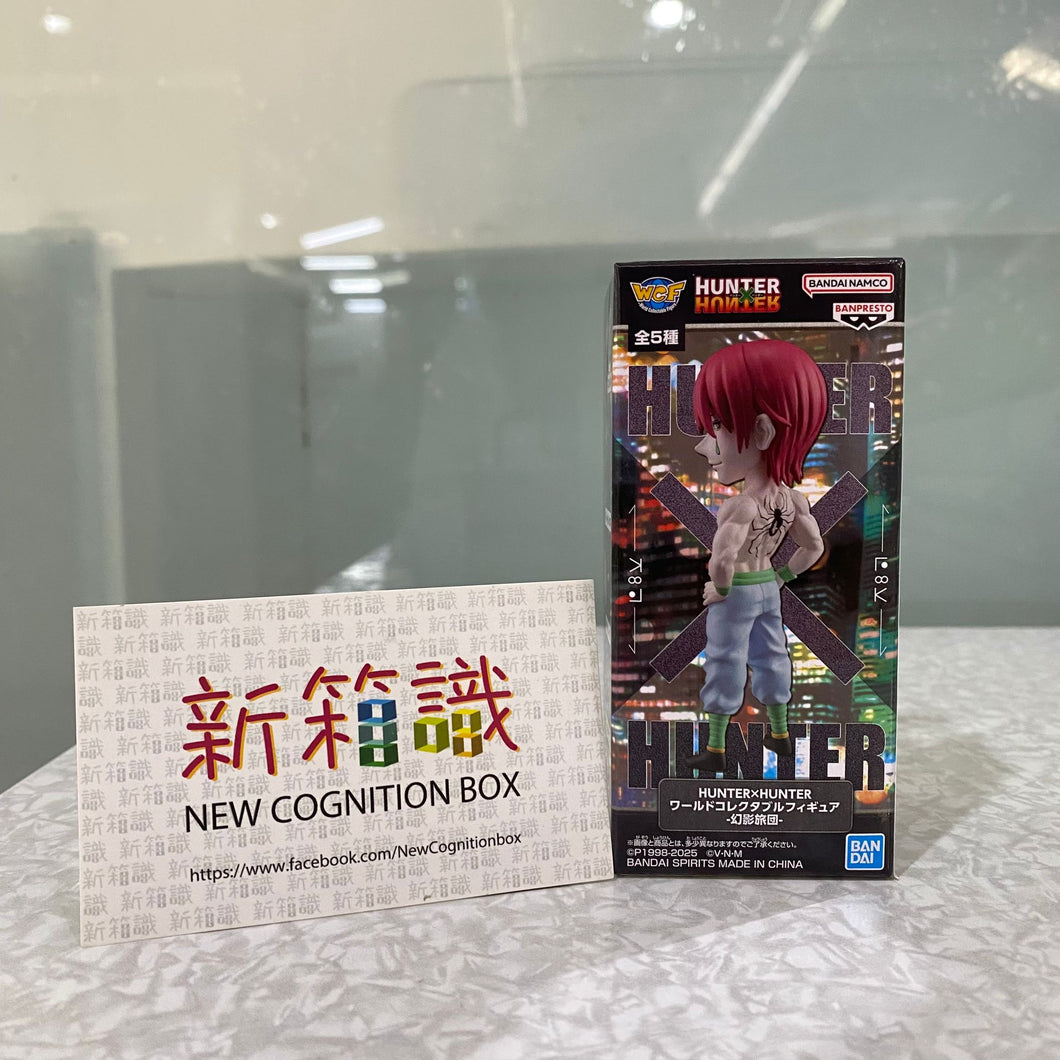 新箱識 🌟9月新貨🌟 現貨 行版 景品 BANDAI WCF HUNTER×HUNTER WCF-幻影旅團- 全職獵人 西索 畢索加 希索加
