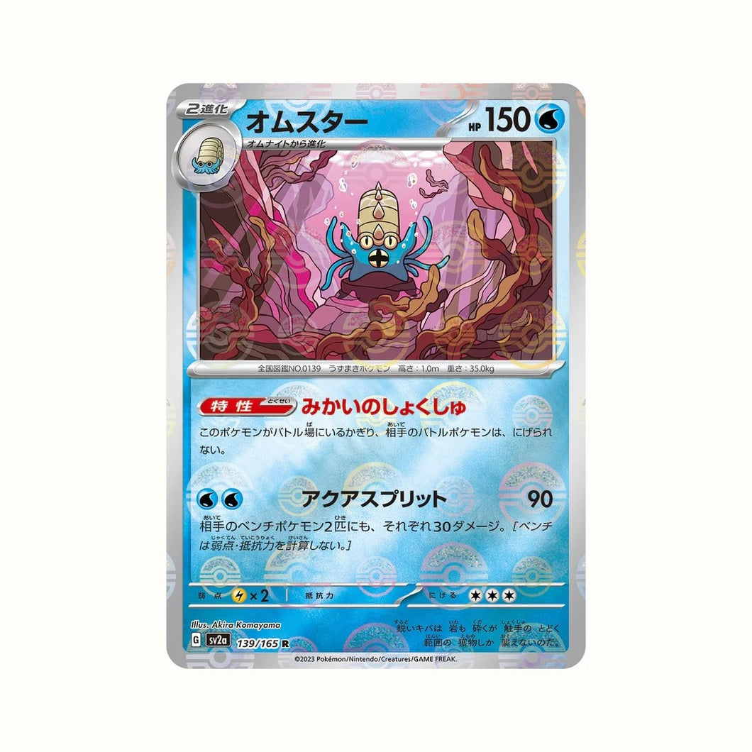 新箱識 🌟8月新貨🌟 現貨 日版 遊戲卡 Pokemon 鏡面閃版-精靈球 SV2a 139/165 オムスター R 多刺菊石獸 (❗ 出品質問題-閃面有直線❗ )