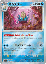 Cargar imagen en el visor de la galería, 新箱識 🌟8月新貨🌟 現貨 日版 遊戲卡 Pokemon 鏡面閃版-精靈球 SV2a 139/165 オムスター R 多刺菊石獸 (❗ 出品質問題-閃面有直線❗ )
