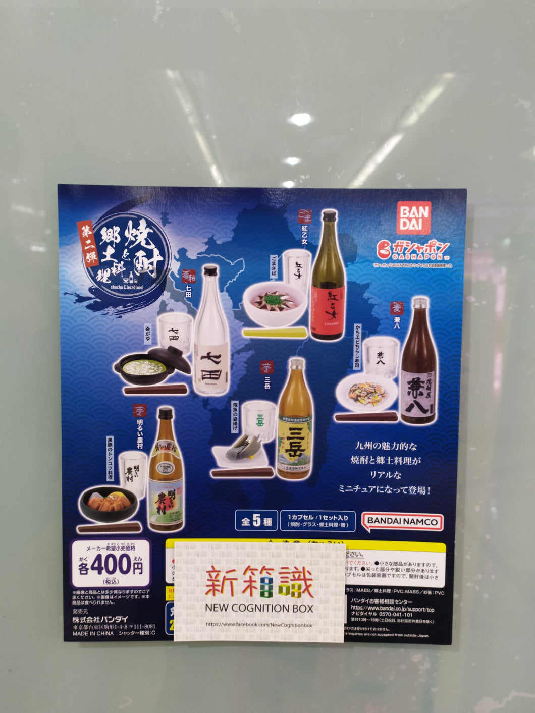 新箱識 🌟 4月新貨🌟  現貨 日版 BANDAI 扭蛋  焼酎と郷土料理 第二弾 一套5款 燒酎 鄉土料理