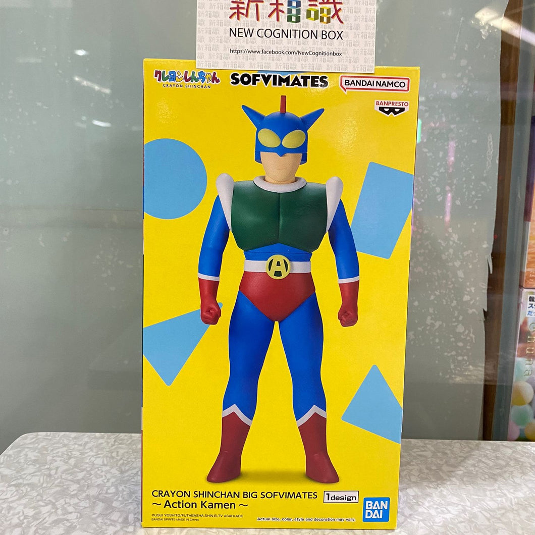 新箱識 🌟 6月新貨🌟  現貨 行版 全新 BANDAI  BIG SOFVIMATES 蠟筆小新 動感超人