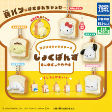 Load image into Gallery viewer, 【新箱識】【7月新貨】【現貨】【日版】【扭蛋】 Takara Tomy Arts  SANRIO 角色白吐司夾心吊飾 一套5款   PC狗 花丸鬼鬼 Cinnamoroll 肉桂狗  布丁狗 布甸狗 Hello Kitty

