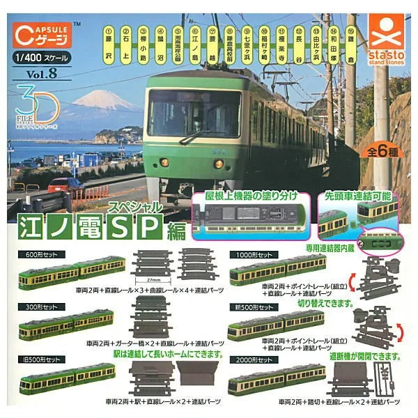 新箱識 🌟10月新貨🌟 現貨 行版 扭蛋 Stasto Stand Stones 日本鐵路Vol.8 江之島電鐵 一套6款