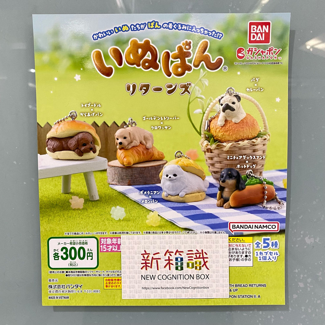 新箱識 🌟 4月新貨🌟  現貨 行版 全新 扭蛋 BANDAI 可愛的小狗與麵包 一套5款   / DOG WITH BREAD RETURNS