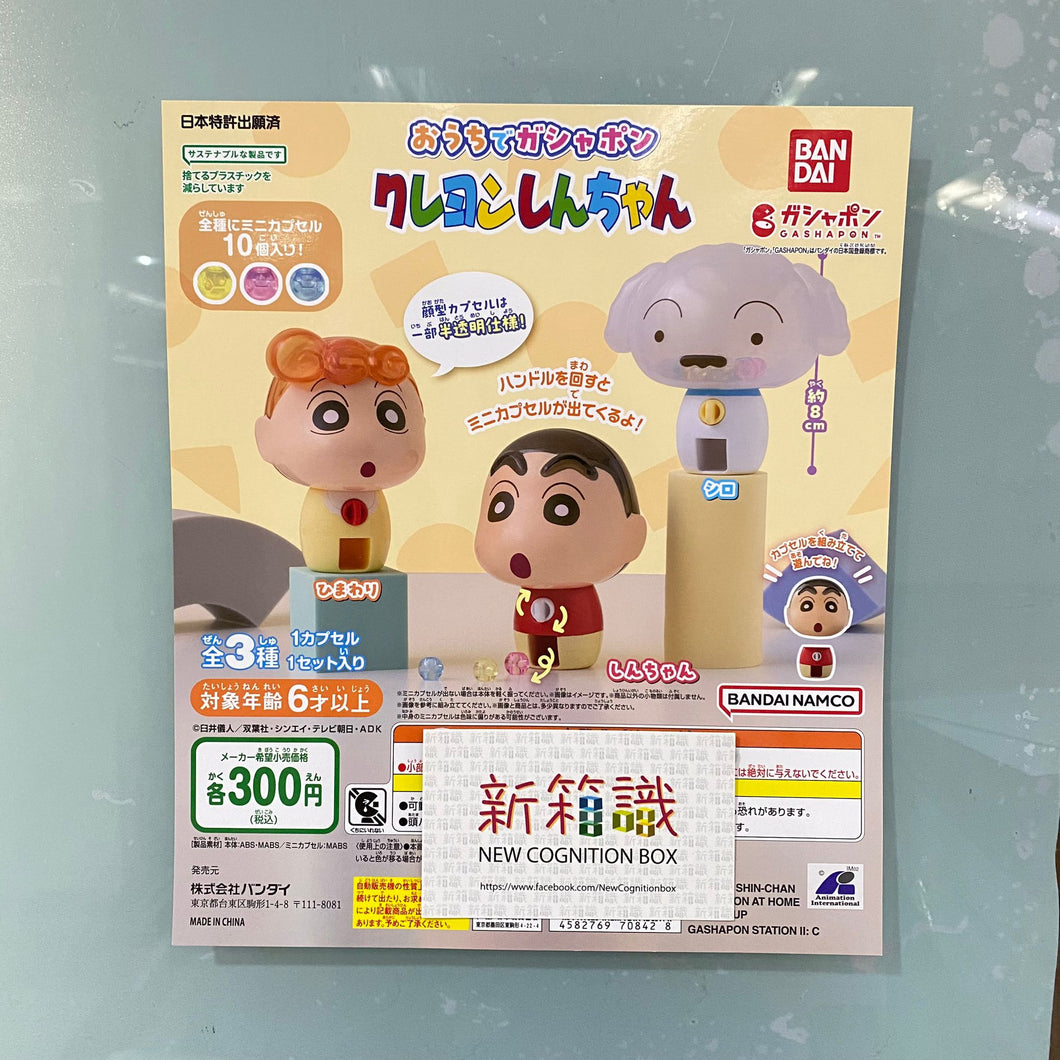 新箱識 🌟 12月新貨🌟  現貨 行版 扭蛋 BANDAI 蠟筆小新角色迷你扭蛋機  一套3款