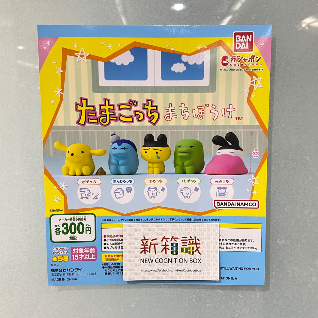 新箱識 🌟 12月新貨🌟 現貨 行版  扭蛋 他媽哥池等待系列 一套5款