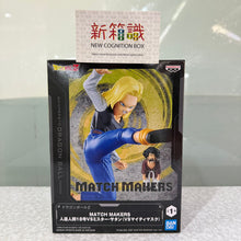 Load image into Gallery viewer, 新箱識 🌟1月新貨🌟 現貨 行版 景品 BANDAI MATCH MAKERS 龍珠Z 人造人18號vs 撒旦先生
