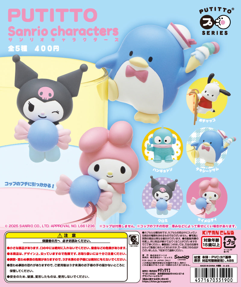 新箱識 🌟 11月新貨🌟  現貨 日版 全新 扭蛋 Kitan Putitto Sanrio 角色杯子掛飾 全套5款 Pochacco PC狗 Hangyodon 水怪 Tuxedosam SAM Kuromi  My Melody