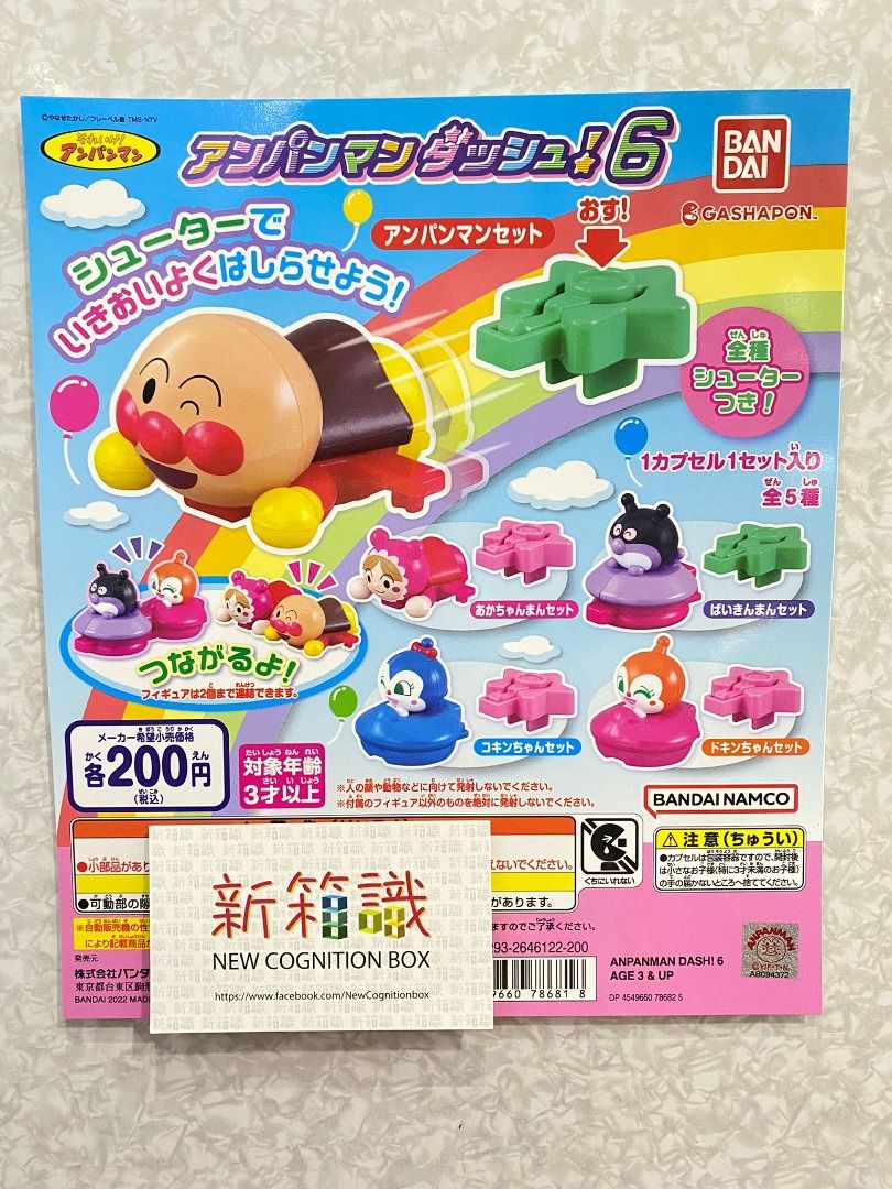 新箱知識🌟11月新入荷🌟 既製品新品ガシャポン バンダイ アンパンマン シューターミサイル06 バクテリアキッド レッドエルフ バクテリアシスター 5種セット