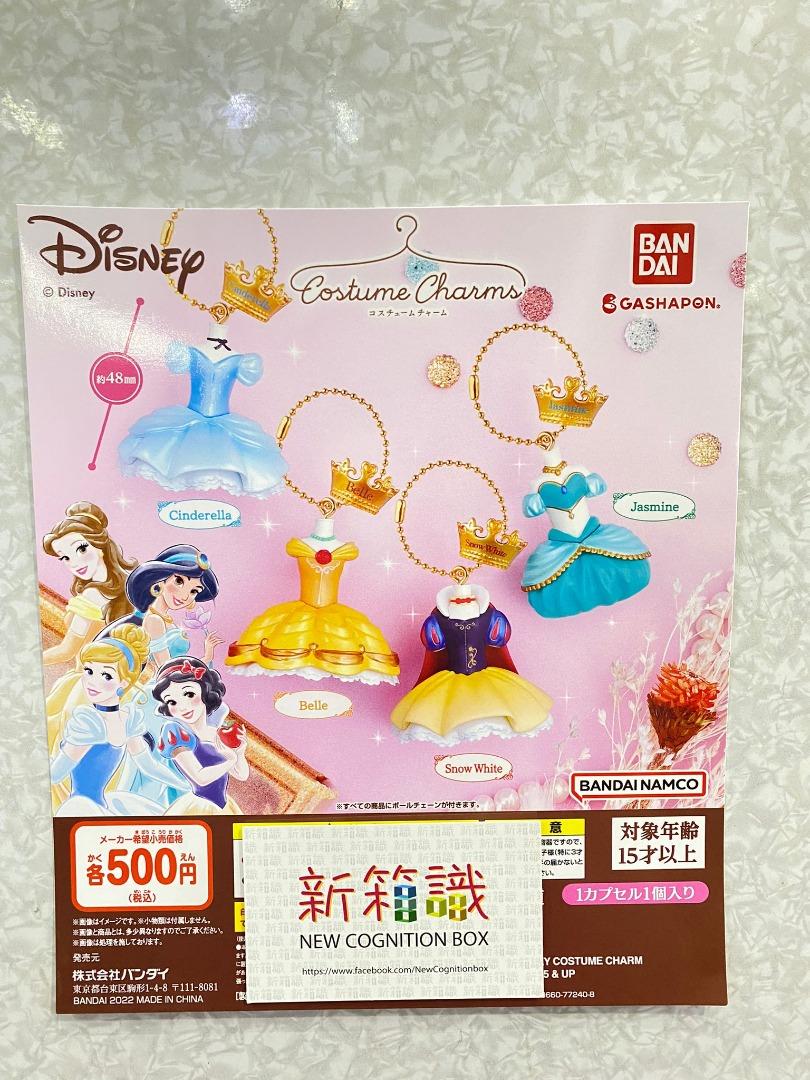 新箱識 🌟10月新貨🌟 現貨 行版 BANDAI 扭蛋 DISNEY 迪士尼 公主 服飾造型 吊飾 匙扣  1套4款