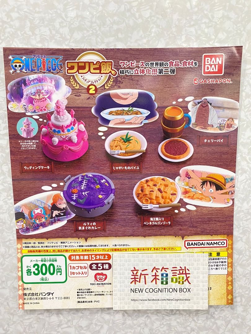 New box information🌟New arrivals in November🌟 Ready-made gashapon One Piece gourmet miniature series second edition