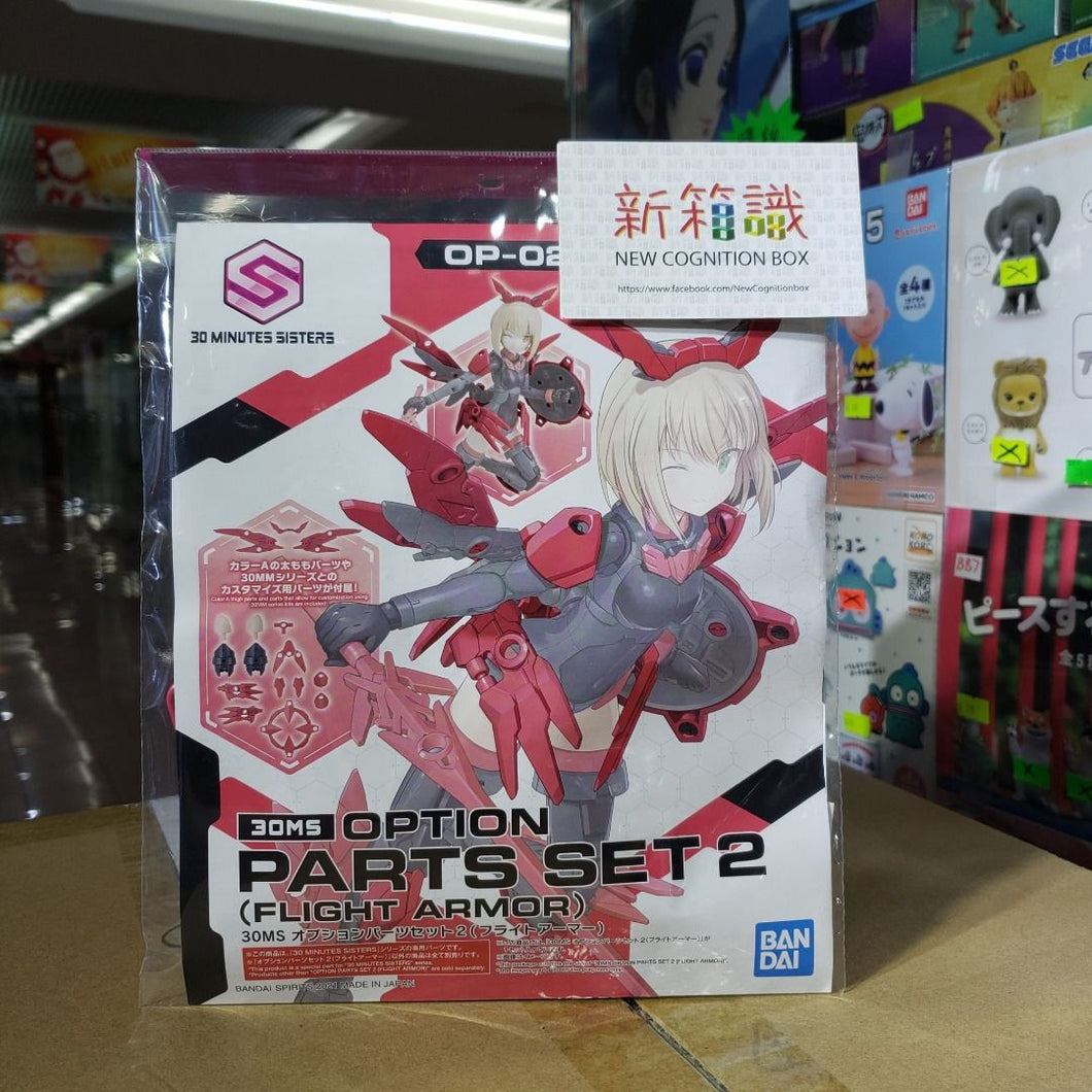 New box knowledge🌟New arrivals in December🌟 Ready stock 30-minute girl series 30MS OP-02 Parts Set 2 Flight Armor
