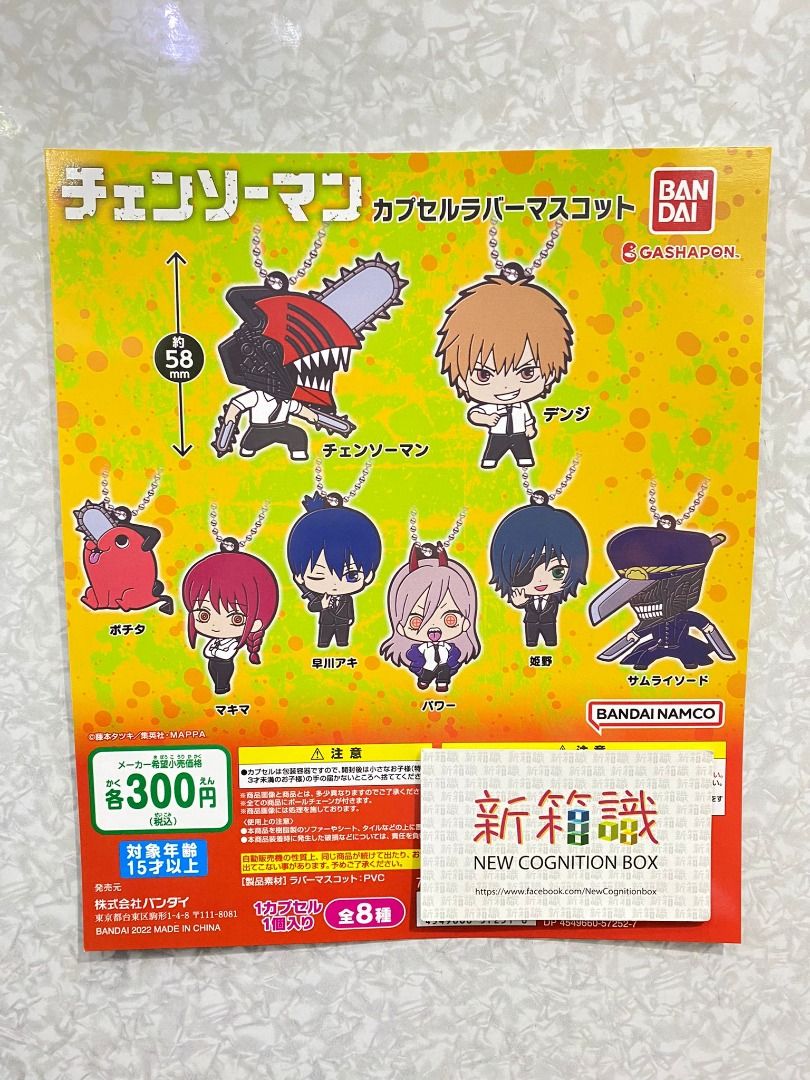 新箱識 🌟12月新貨🌟 現貨 全新 行版 扭蛋 鏈鋸人 CHAINSAW MAN 1套8款 電鋸人 淀治 電次 波奇塔 帕瓦 瑪奇瑪 真紀真 早川秋 魔人 惡魔 吊牌 膠牌
