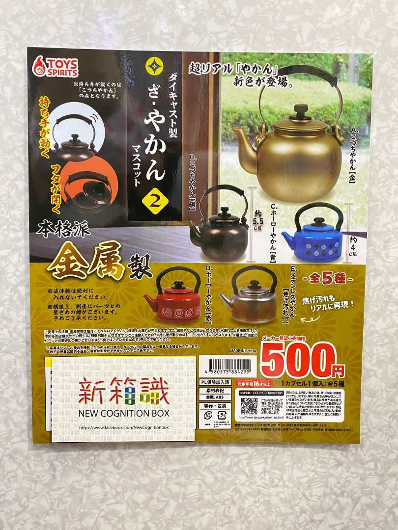 新箱識 🌟12月新貨🌟 日版 扭蛋 全新 Toys Spirits 舊式水煲2 全套5款 金 銅 藍 紅 銀 水煲