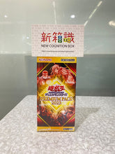 將圖片載入圖庫檢視器 新箱識 🌟3月新貨🌟 現貨 遊戲卡 遊戯王OCG 特別包 23PP PREMIERE PACK 2023 遊戲王OCG 遊戲王
