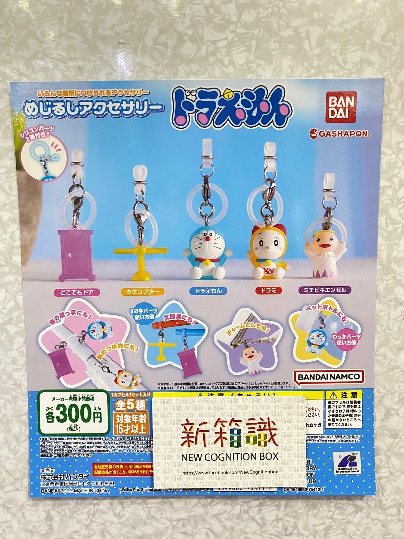 New box information 🌟 New arrivals in August 🌟 Ready-made gashapon BANDAI Doraemon pen buckle umbrella buckle keychain set of 5 types