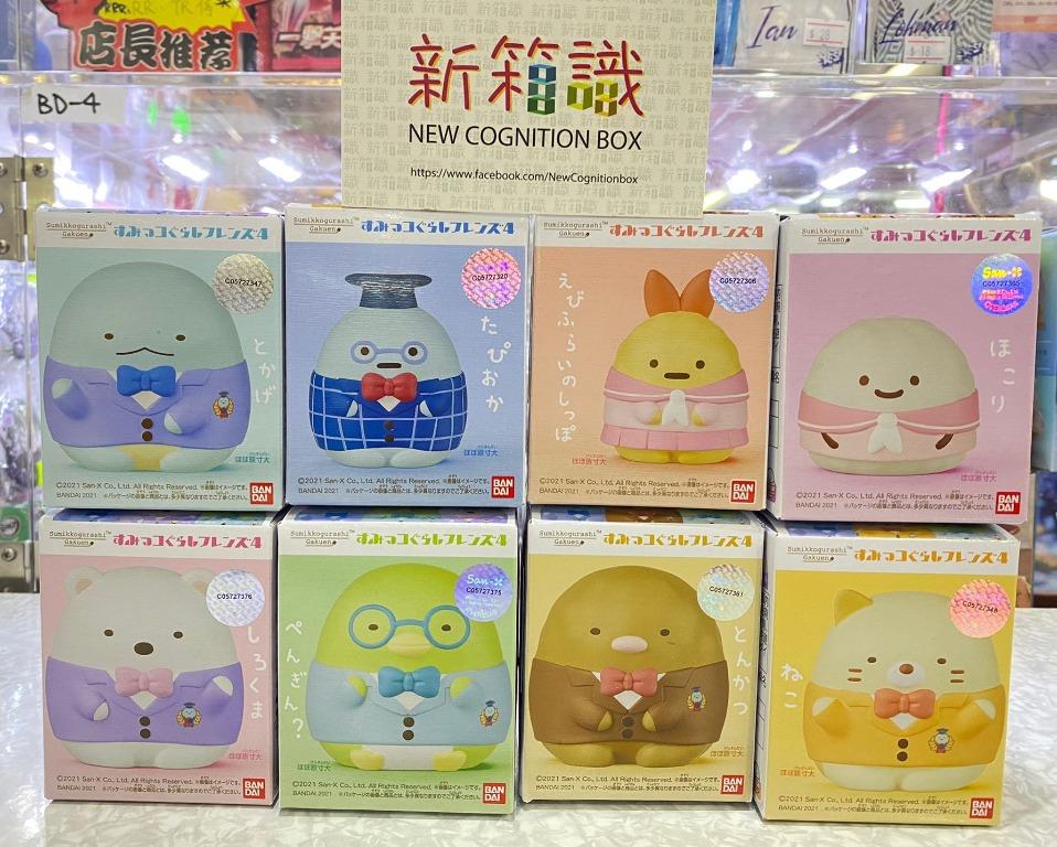 新箱識  現貨 行版 盒蛋 一套8款 Sumikko Gunoshi 第4彈 角落生物 角落 角落小夥伴 學校 校服 禮服 造型 畢業帽 四方帽 玩具