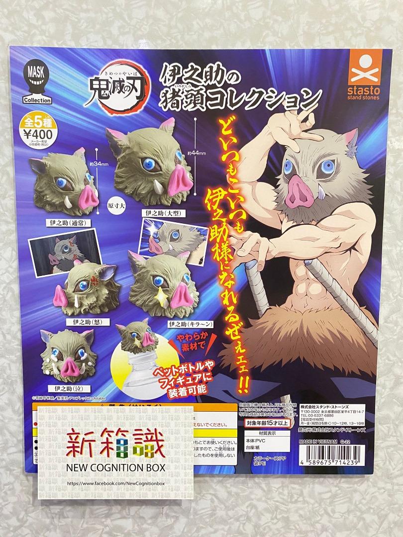 新箱識 🌟 9月新貨🌟  現貨 日版 扭蛋 Stasto 鬼滅之刃 Demon Slayer 嘴平伊之助 伊之助 豬頭 樽蓋 Mask Collection 扭蛋 全5種 普通 大型 哭泣 憤怒 閃令令
