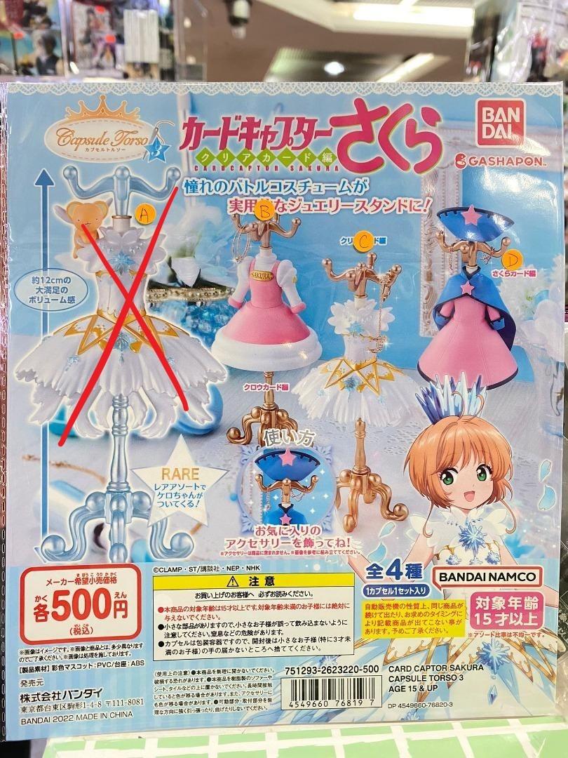 新箱識 行版 Bandai 扭蛋 Capsule - Cardcaptor Sakura Torso 3 (Set) 扭蛋：百變小櫻 首飾支架 第3彈（全4種）